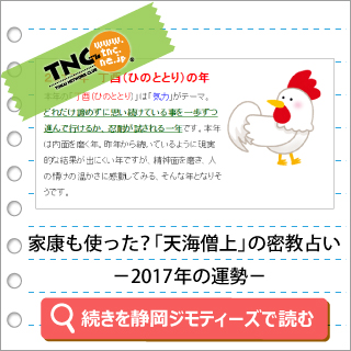 TNC　静岡ジモティーズ