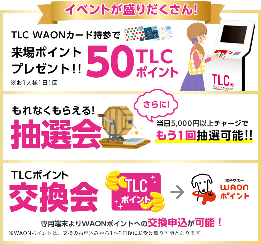 イベントが盛りだくさん!