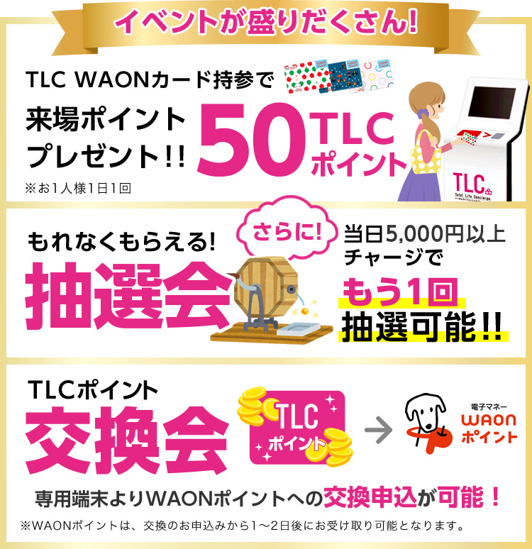 イベントが盛りだくさん!