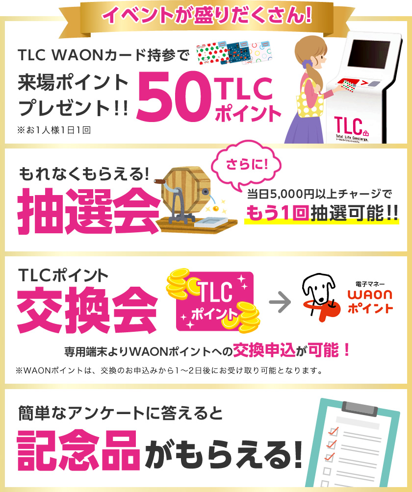 イベントが盛りだくさん!