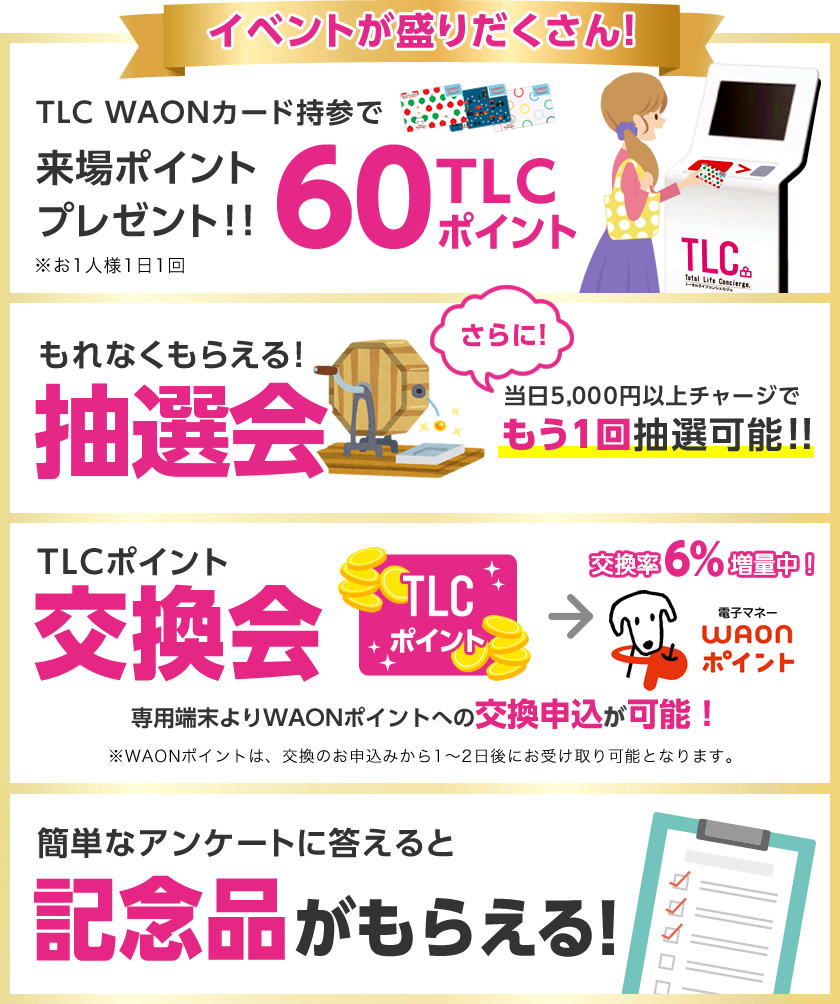 イベントが盛りだくさん!