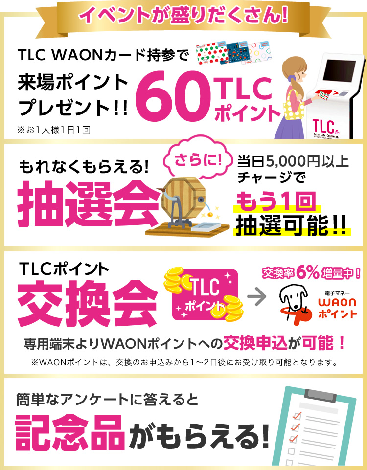イベントが盛りだくさん!