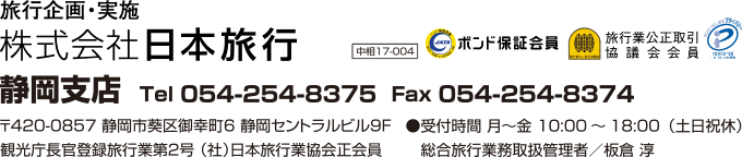 旅行企画・実施 株式会社 日本旅行