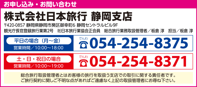 お申し込み・お問い合わせ
